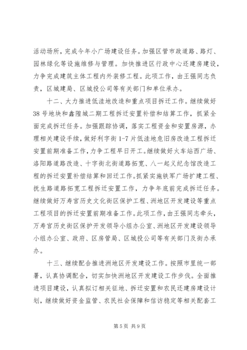 第四季度主要工作安排计划.docx