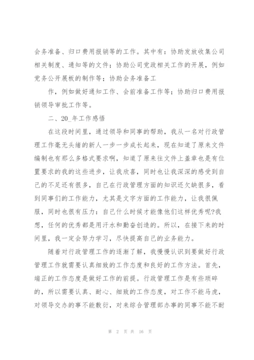 行政个人工作总结三篇.docx