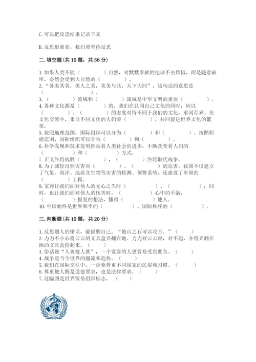 部编版六年级下册道德与法治期末检测卷精品（各地真题）.docx
