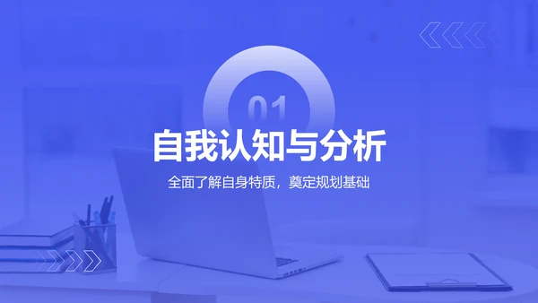 蓝色商务风大学生职业规划生涯书PPT模板