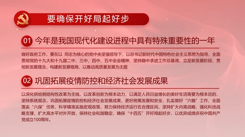红色党风廉政和反腐斗争工作计划PPT