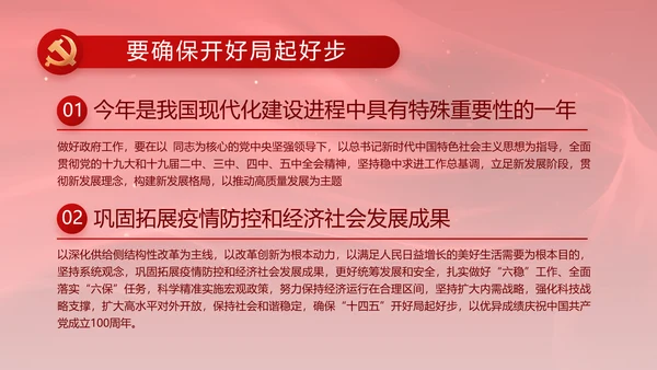 红色党风廉政和反腐斗争工作计划PPT