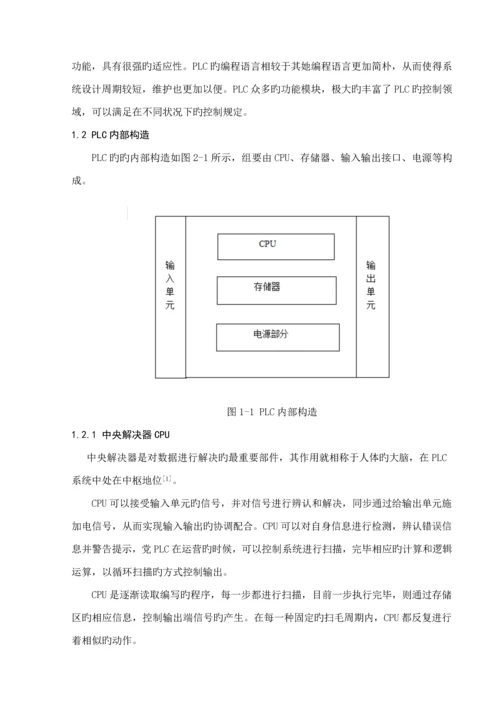 基于PLC的机械手控制基础系统综合设计.docx