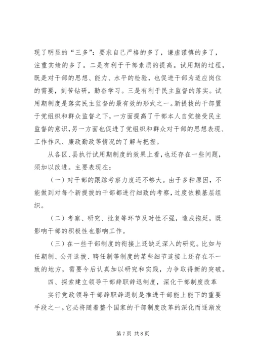 推进党政领导干部能上能下的思考 (5).docx