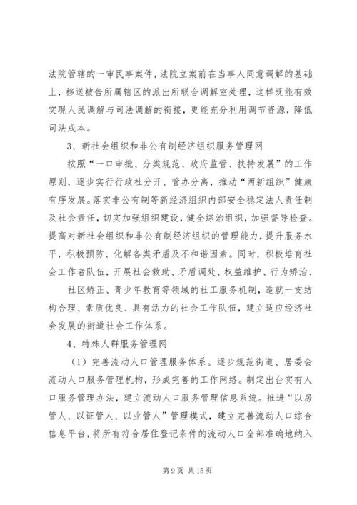 街道创新社会管理的实施方案 (2).docx