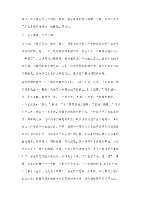 数学教学中如何培养学生的学习兴趣刘裕明.docx