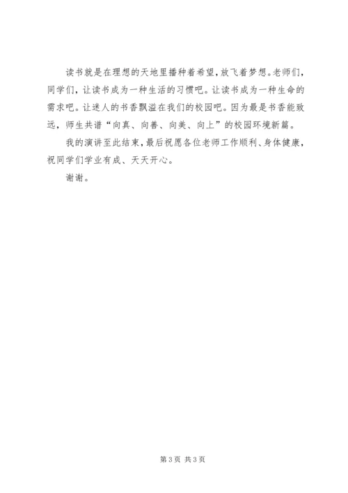 学校我的家演讲稿 (3).docx