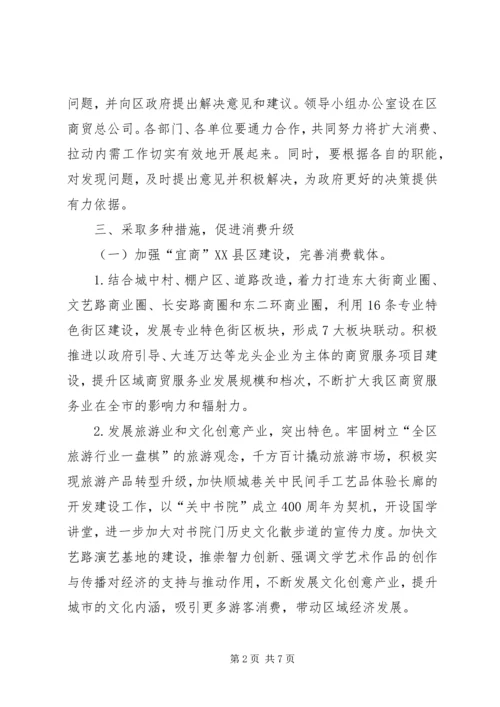 区促进群众消费意见.docx