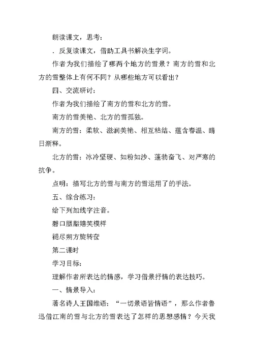 八年级语文下册第二单元教案