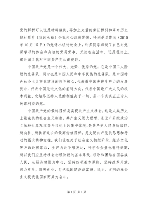 党课学习心得体会——跟党走,不动摇 (3).docx