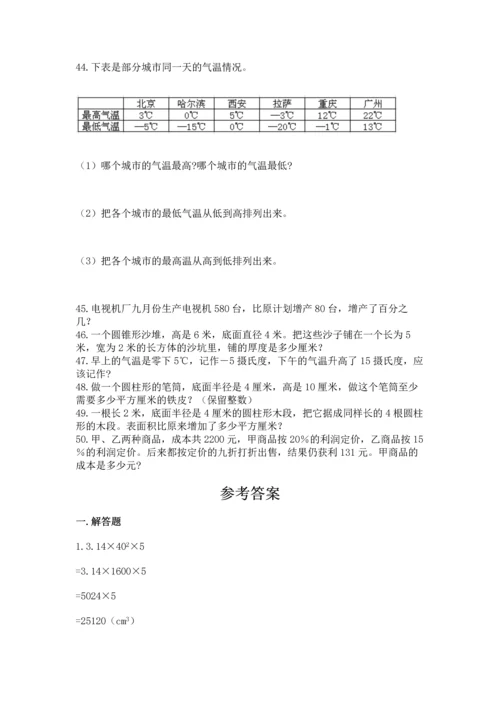 六年级小升初数学解决问题50道及一套参考答案.docx