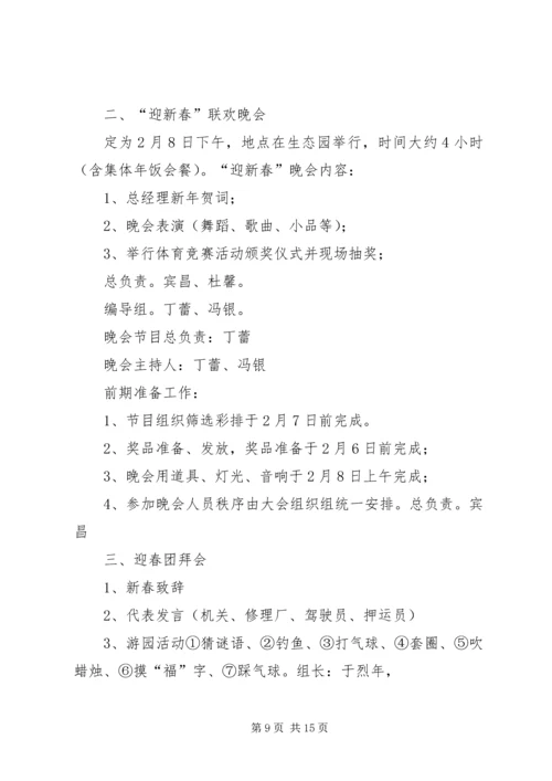 迎国庆活动方案 (4).docx