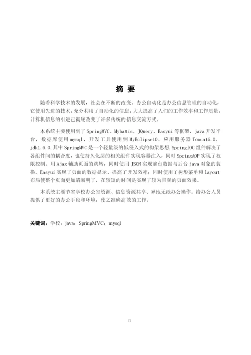湖南涉外经济学院本科毕业论文 20160516by 刘顺利.docx