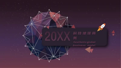科幻世界快乐星球通用PPT模板