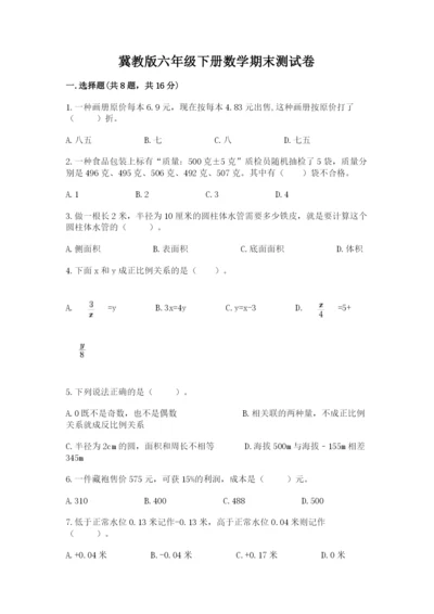 冀教版六年级下册数学期末测试卷附答案.docx
