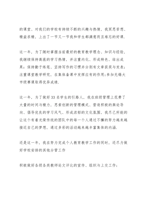 初中教师业务工作报告.docx