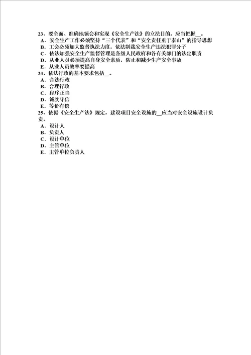 江苏省2015年下半年安全工程师安全生产：施工中常用的边坡护面措施模拟试题