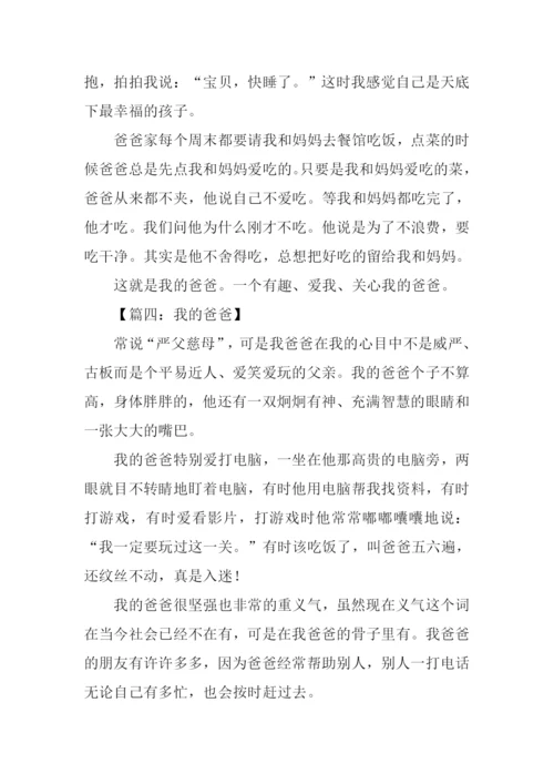 我的爸爸作文500字.docx