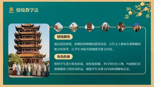 绿色中国风语文课件之黄鹤楼PPT模板