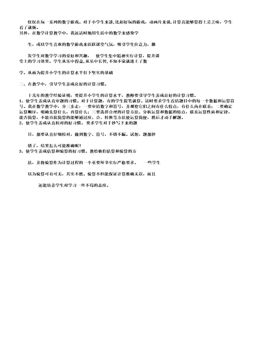 提高小学生计算能力策略
