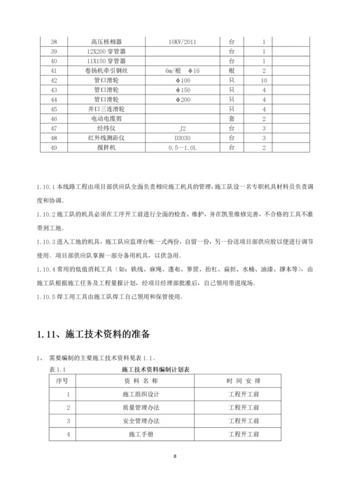 电力工程施工组织设计.docx