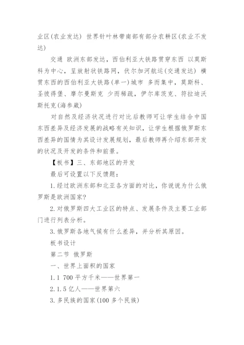 七年级地理下册人教版教案.docx