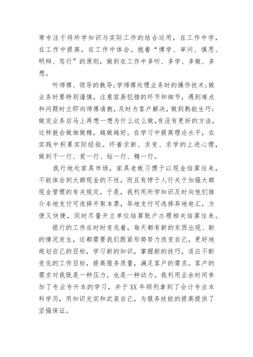 银行网点主任个人工作总结.docx