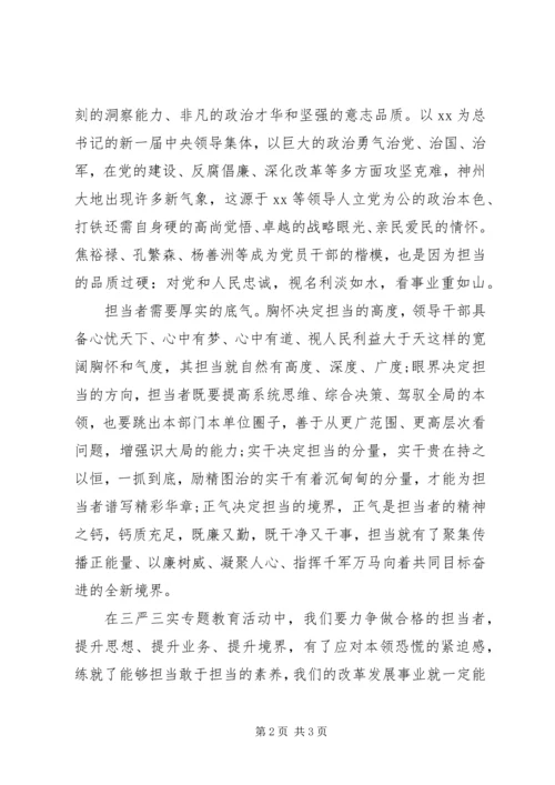好干部敢于担当心得体会 (2).docx