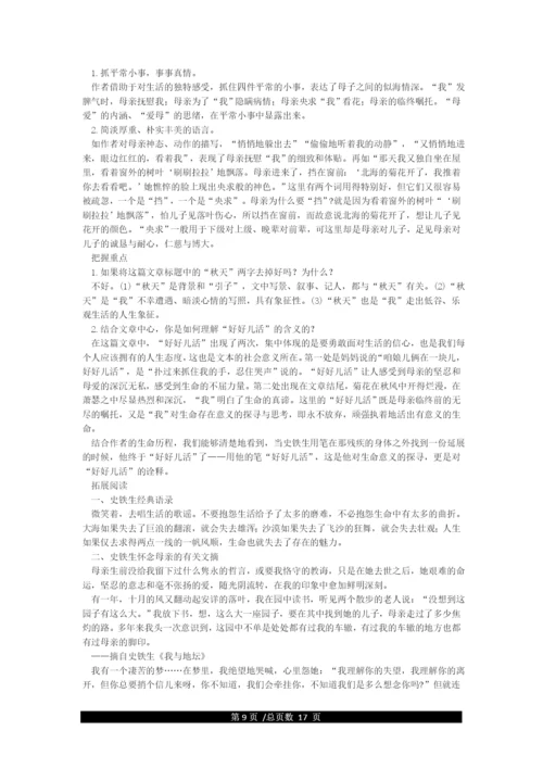 人教版语文七年级上册知识点总结.docx