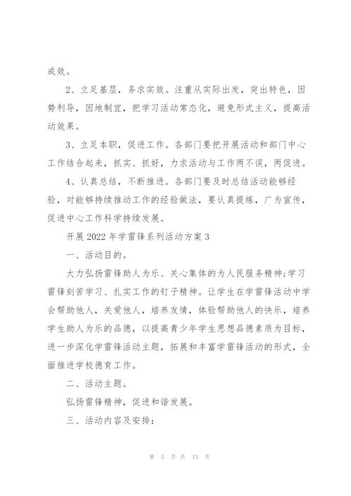 开展2022年学雷锋系列活动方案5篇.docx