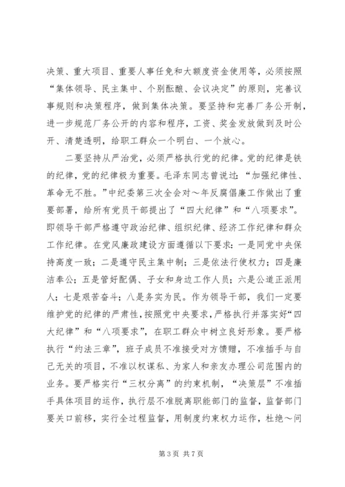 书记在公司领导班子民主生活会上的致辞[推荐].docx