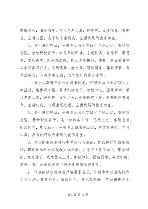 先进事迹材料和突出表现.docx