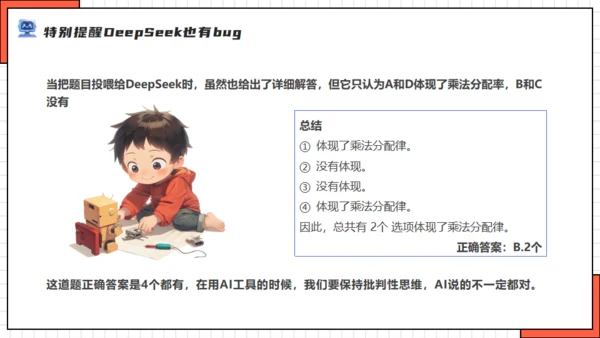 DEEPSEEK人工智能机器人通用PPT模板
