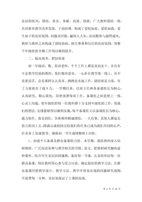 初一年级组工作总结.docx
