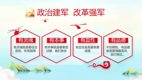 请党放心强国有我主题教育动态PPT