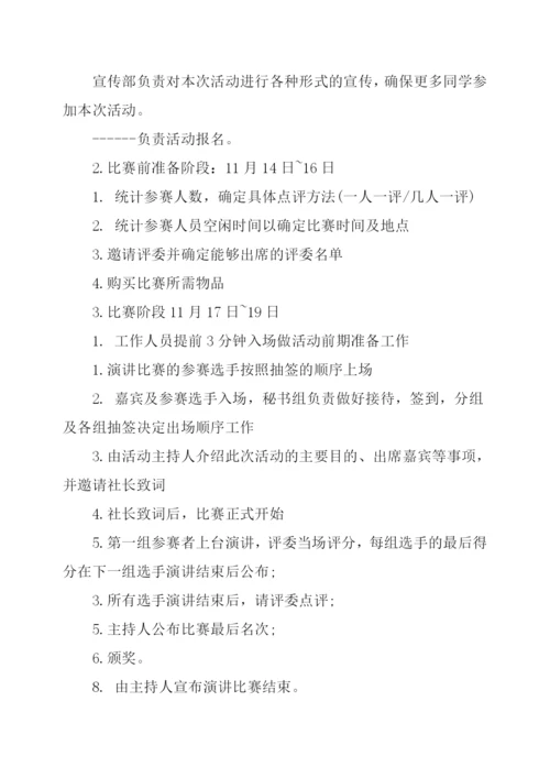 大学社团演讲比赛策划方案.docx