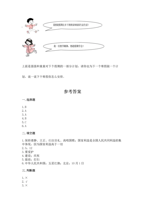 部编版小学二年级上册道德与法治期中测试卷带答案（名师推荐）.docx