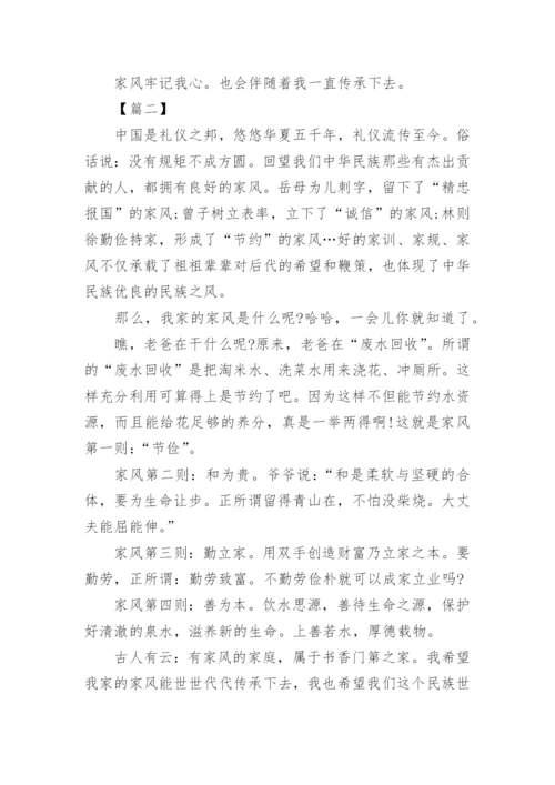 谈家风高中议论文800字作文.docx