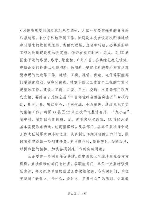 卫生城创建推进会议上的讲话.docx