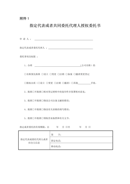 农村合作社工商登记表格下载.docx