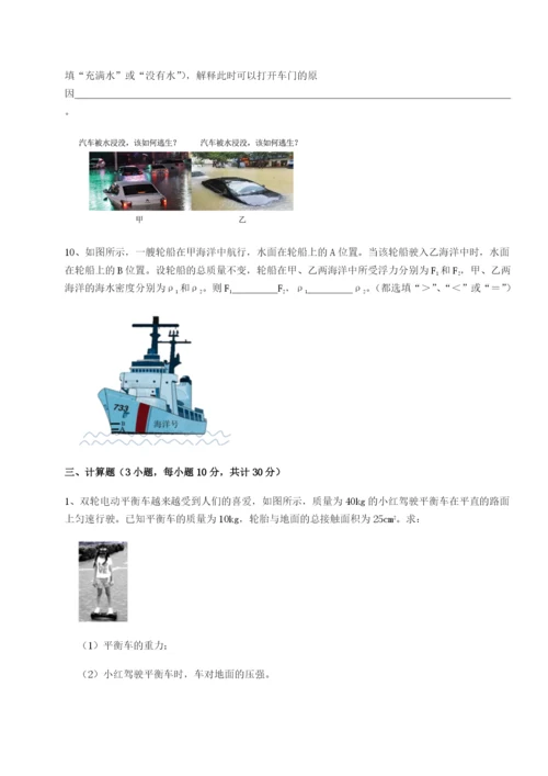滚动提升练习重庆市江津田家炳中学物理八年级下册期末考试综合测评试题（详解版）.docx