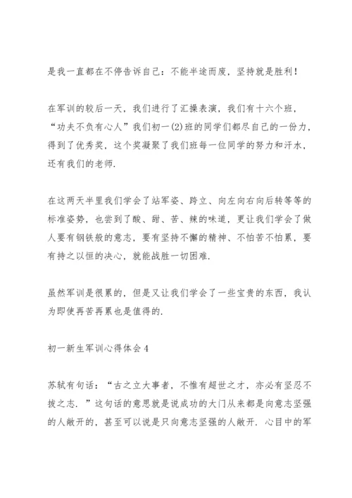 初一新生军训心得体会7篇.docx