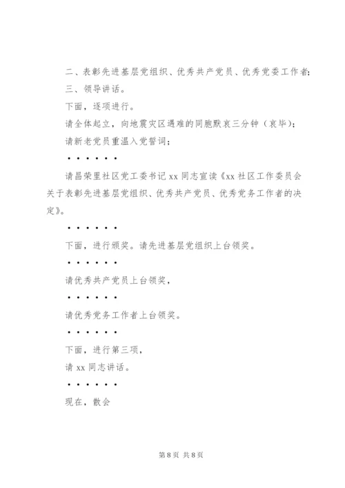 七一表彰大会会议议程【七一会议议程】.docx