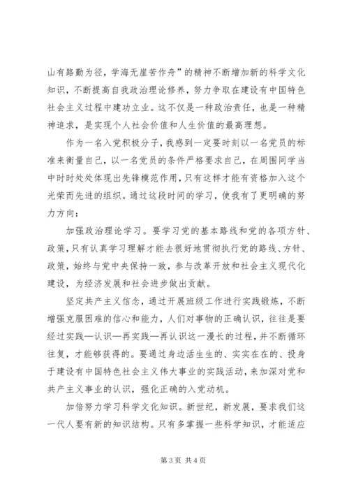 思想汇报对党的认识 (2).docx