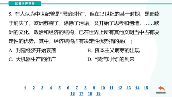 安徽省芜湖市区九年级一模历史（讲评课件）