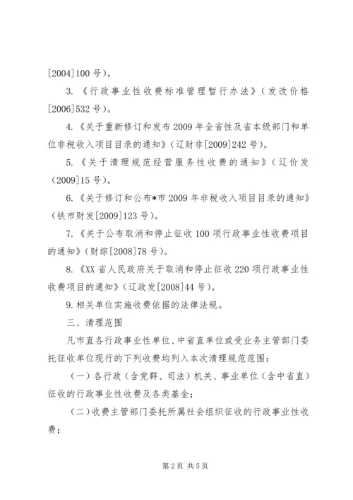 行政事业性和经营服务性收费方案.docx