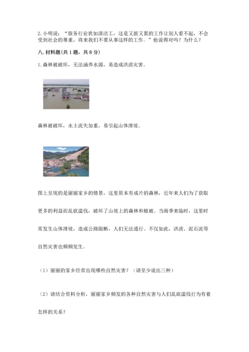 部编版四年级下册道德与法治《期末测试卷》及完整答案【网校专用】.docx