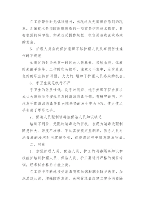 消毒隔离管理存在问题及整改措施.docx