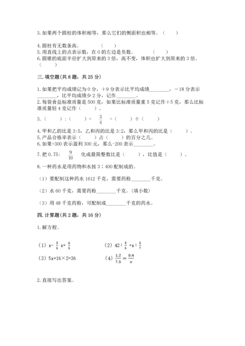 六年级下册数学期末测试卷附答案（黄金题型）.docx