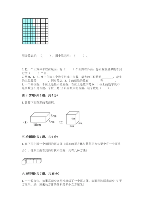 人教版五年级下册数学期中测试卷及答案（夺冠）.docx